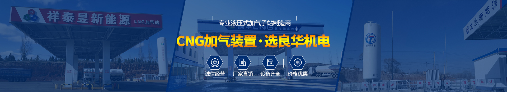 一站式加氣站 解決方案服務商
