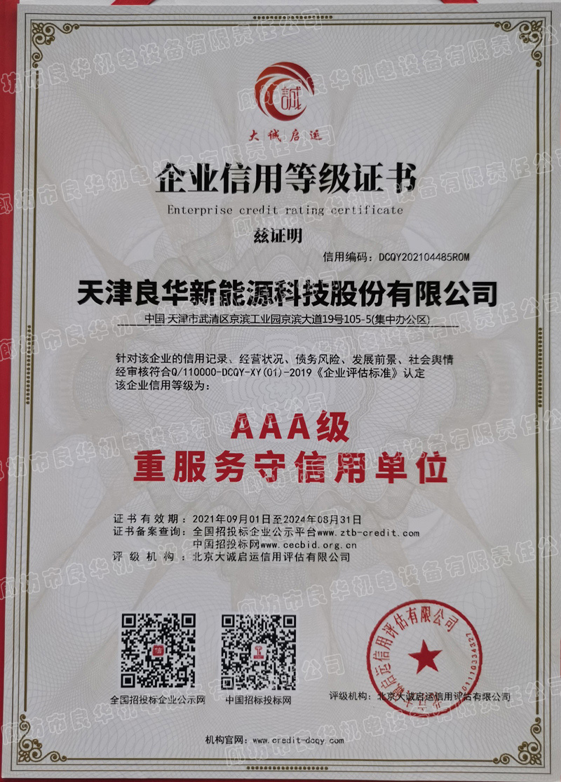 良華企業(yè)信用等級(jí)證書