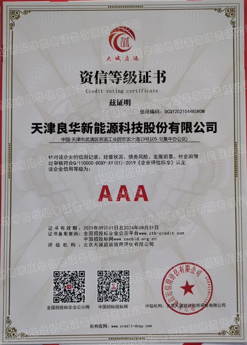良華3A級(jí)證書