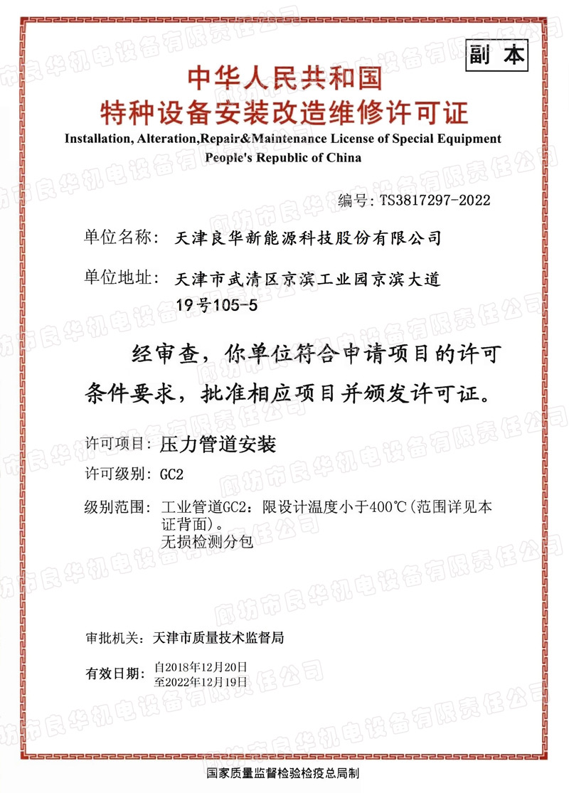 良華特種設(shè)備安裝改造維修許可證