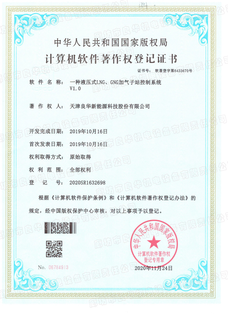 良華計(jì)算機(jī)軟件著作權(quán)登記證書