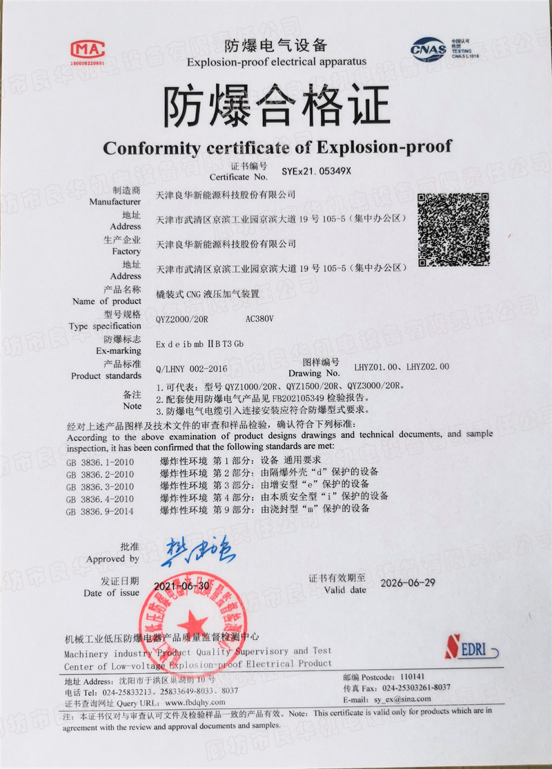 良華防爆合格證